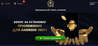 Обзор службы поддержки клиентов и комплексный обзор Lev Gambling Enterprise