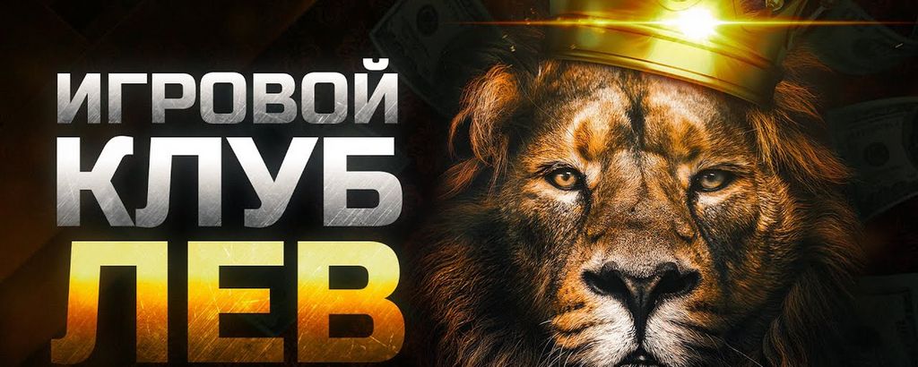 Вход в казино Lev в 2026 году