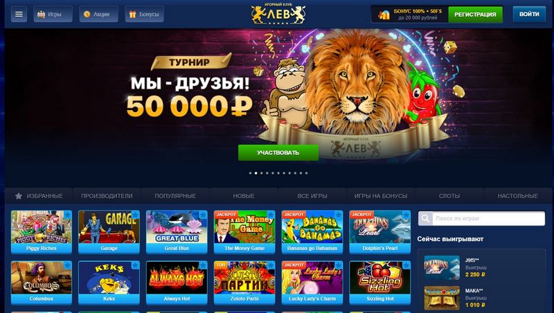 Внесение и вывод средств в игорном заведении «Лев»
