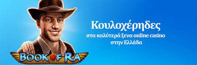 Νέα Casino για Έλληνες Παίκτες Ανακαλύψτε τις Καλύτερες Επιλογές 1280207645