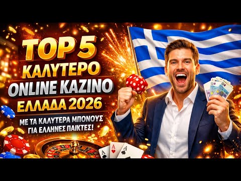 Νόμιμα Online Casino στην Ελλάδα Οδηγός για Παίκτες -1672188526